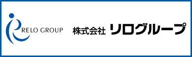 リログループ